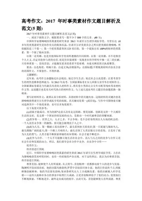 高考作文：2017年时事类素材作文题目解析及范文(5则)
