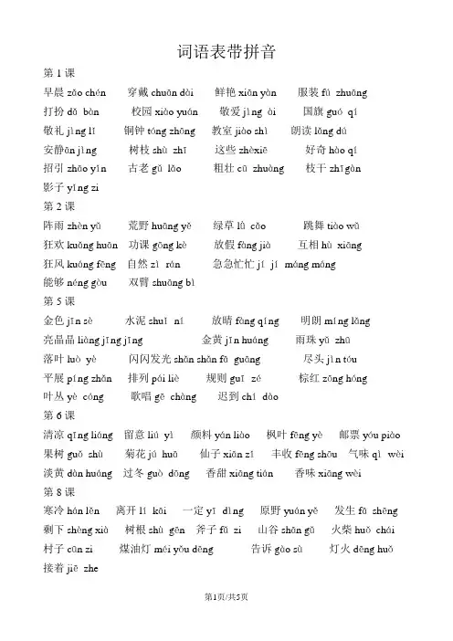 三年级上册语文素材词语表 人教(部编版)