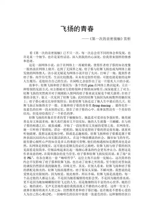 《第一次的亲密接触》赏析