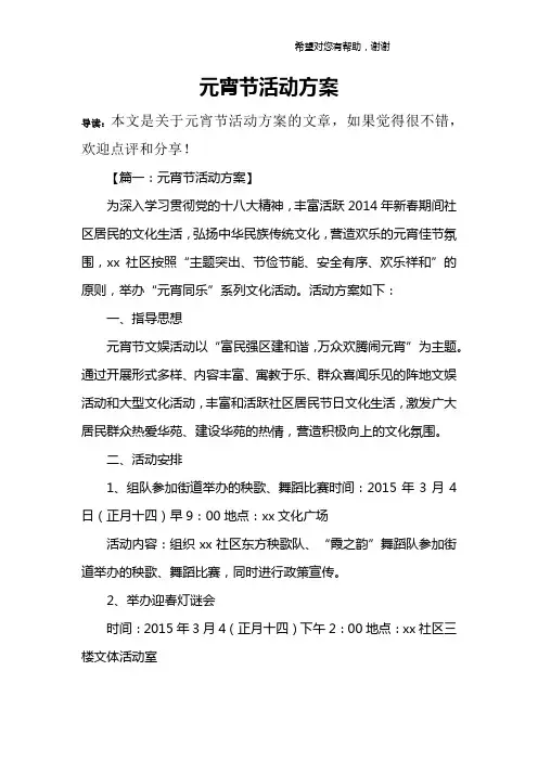 元宵节活动方案 2