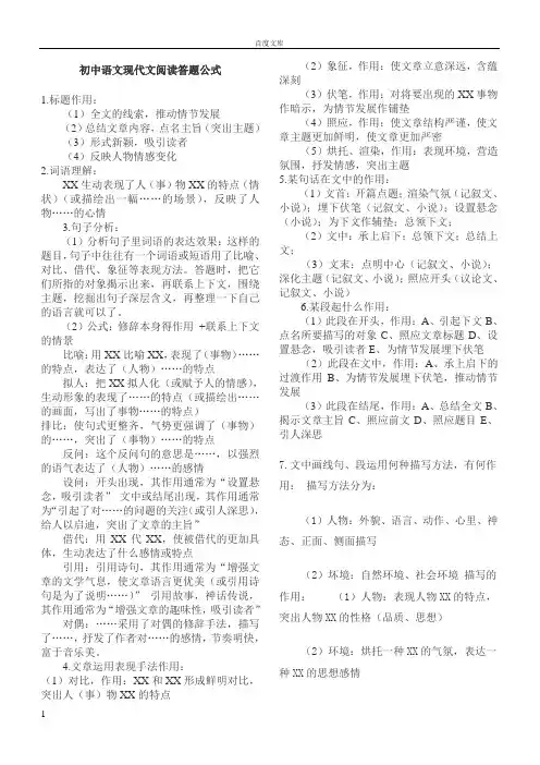 初中语文现代文阅读答题公式