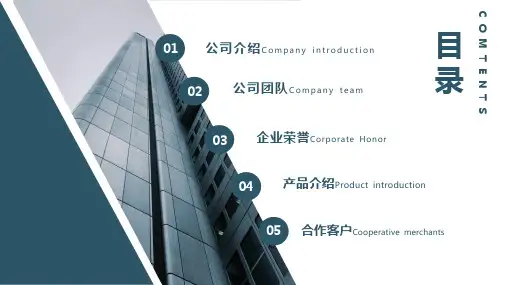 公司简介PPT模板
