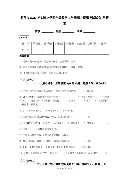 衡阳市2020年实验小学四年级数学上学期期中摸底考试试卷 附答案