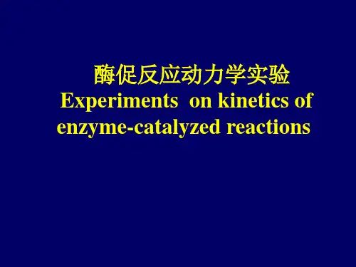 酶促反应动力学-精品医学课件