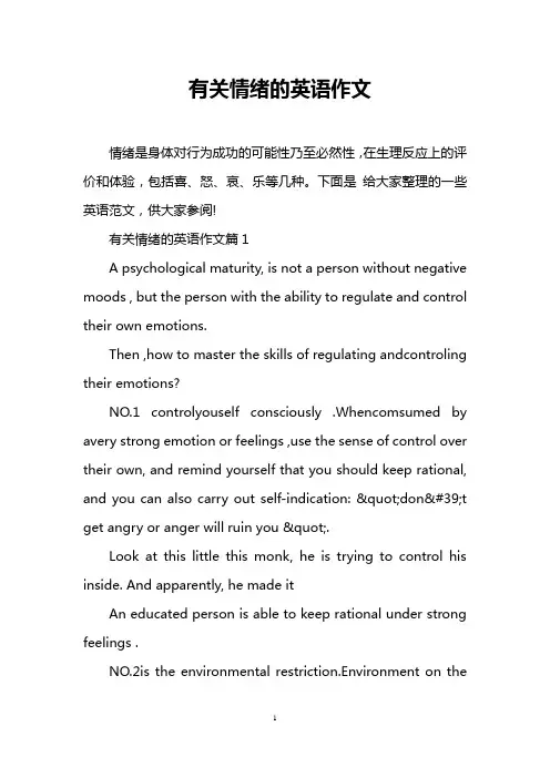 有关情绪的英语作文
