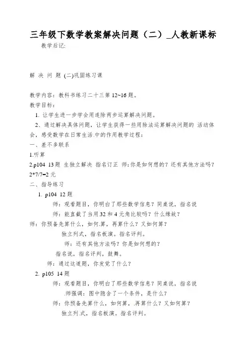 三年级下数学教案解决问题(二)_人教新课标