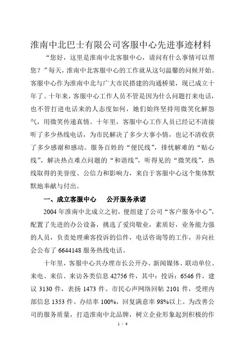 客服中心精神文明窗口先进事迹材料
