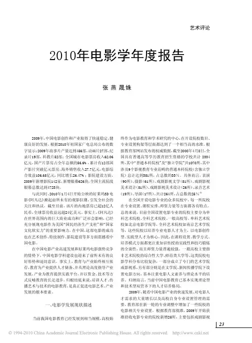 2010年电影学年度报告