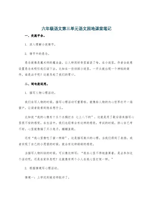 六年级下册语文第三单元语文园地