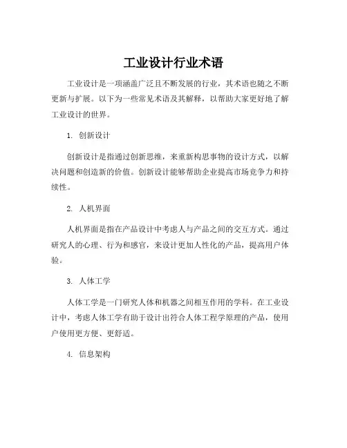 工业设计行业术语