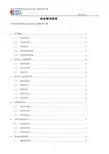 POI培训管理体系(DOC 18页)