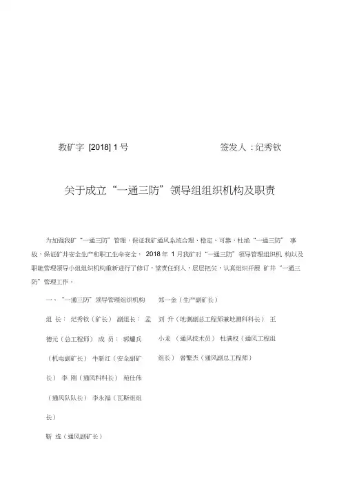 一通三防组织机构及职责资料