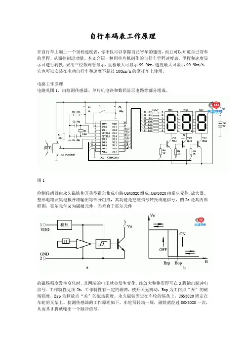 自行车码表工作原理