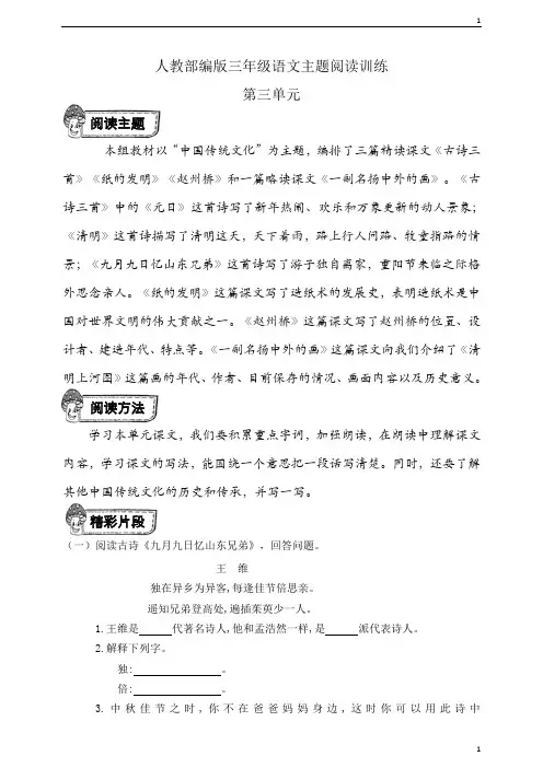 统编人教部编版小学语文三年级下册语文第三单元主题阅读练习(有答案) 
