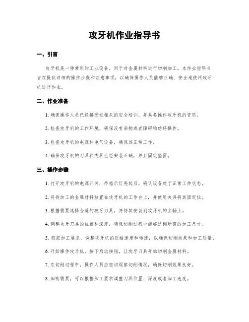攻牙机作业指导书