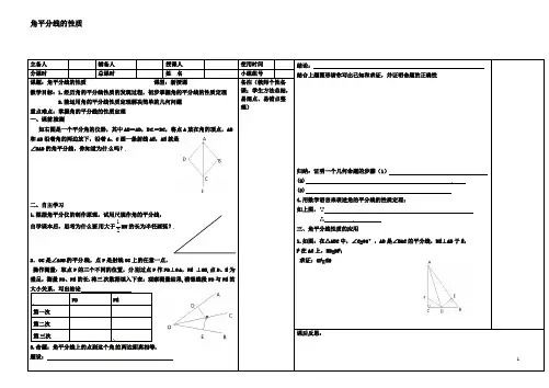 八年级数学上册角的平分线的性质导学案新人教版