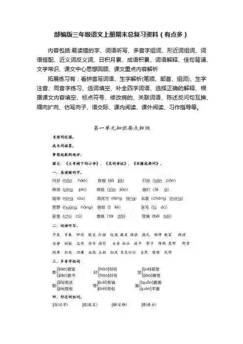 部编版三年级语文上册期末总复习资料（有点多）