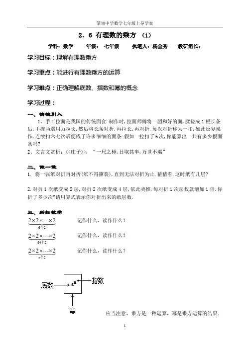 26有理数的乘方教学案(1)