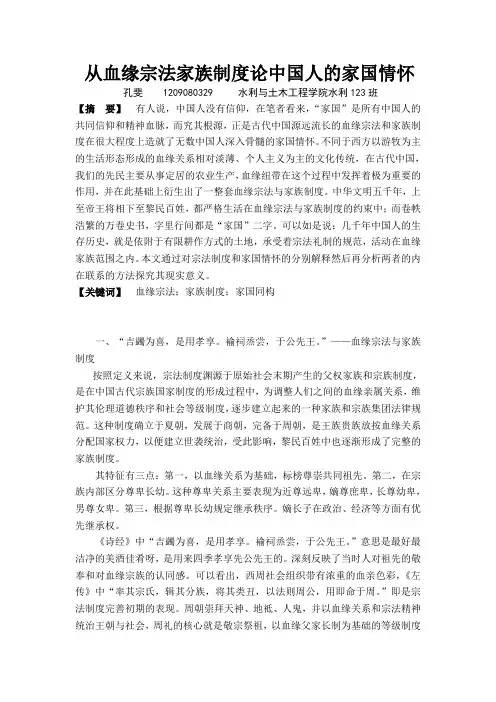 从血缘宗法家族制度试论中国人的家国情怀