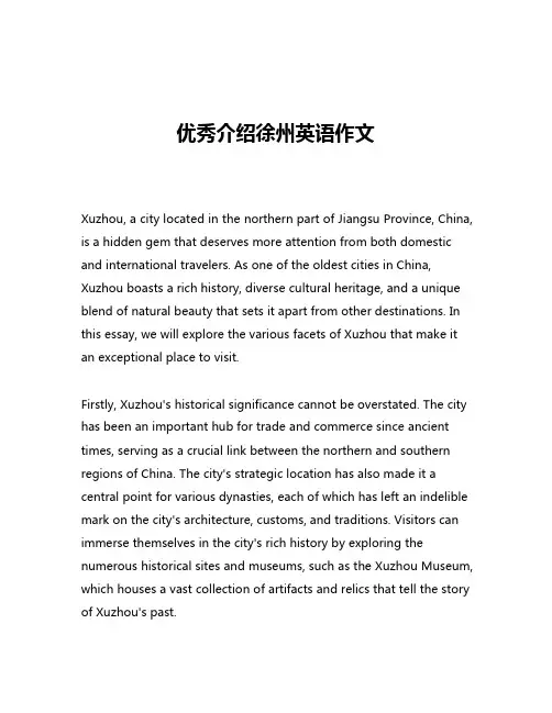 优秀介绍徐州英语作文