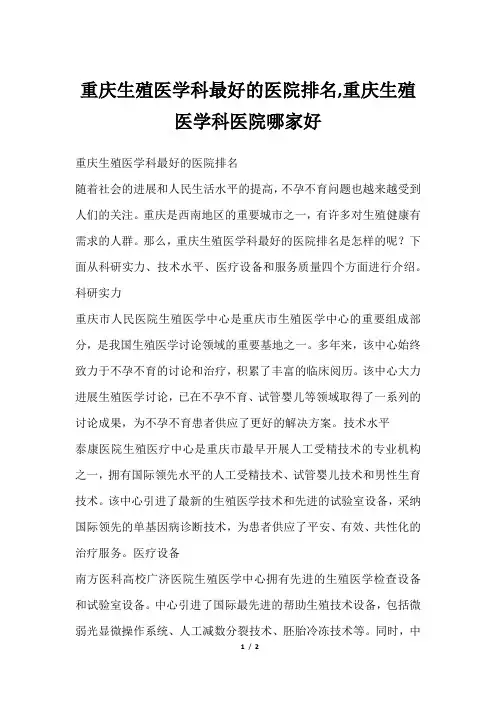 重庆生殖医学科最好的医院排名,重庆生殖医学科医院哪家好
