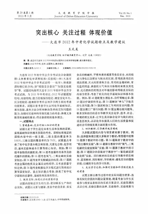 突出核心关注过程体现价值——大连市2012年中考化学试题特点及教学建议