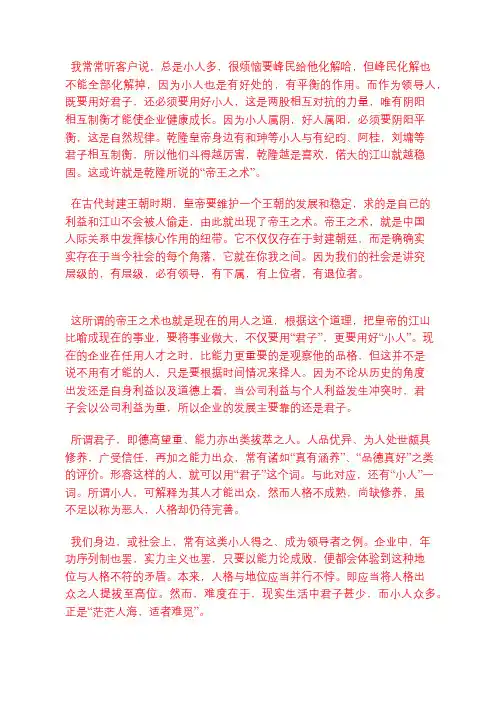 做事业,会用君子也要会用小人