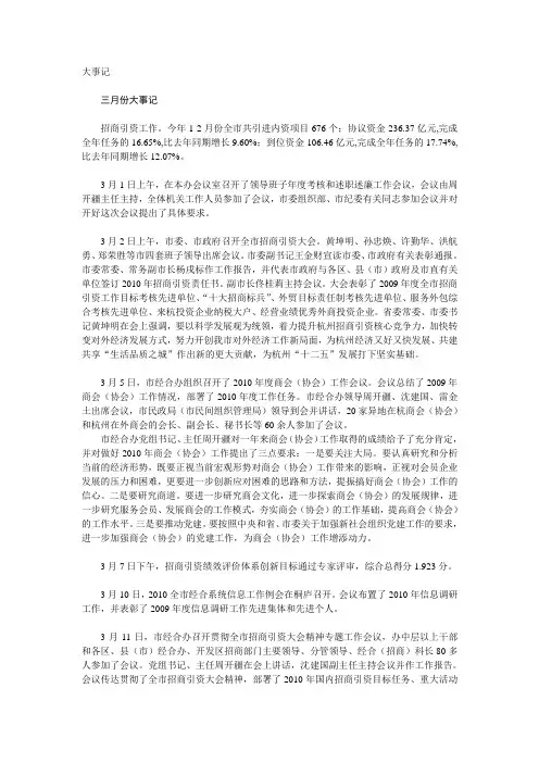三月份大事记