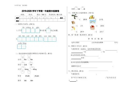 2020春部编版一年级语文下册精品课件-第八单元-期末检测卷一(001)