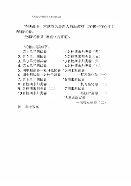 人教版六年级年级数学下册全套试卷附答案