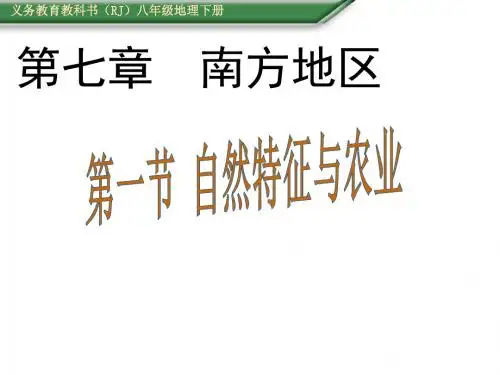 (人教版)八年级地理下册：第7章 (课件)第一节 自然特