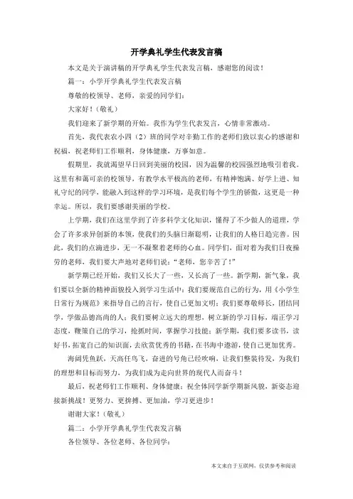 开学典礼学生代表发言稿_演讲稿