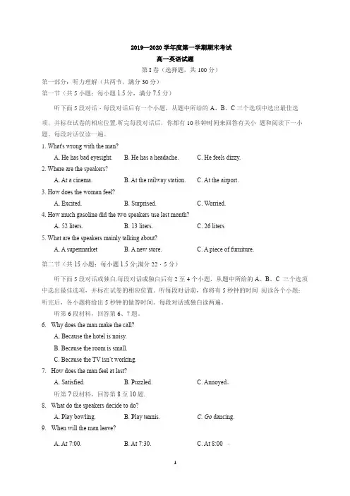 滨海县2019-2020学年高一上学期期末考试英语试题