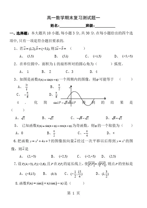 高一数学上册期末复习题及详细解答