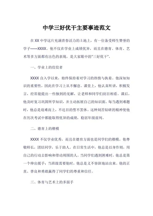 三好优干主要事迹