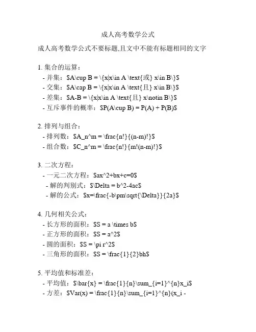 成人高考数学公式