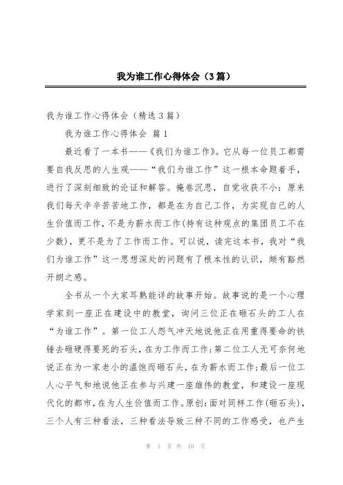 我为谁工作心得体会(3篇)