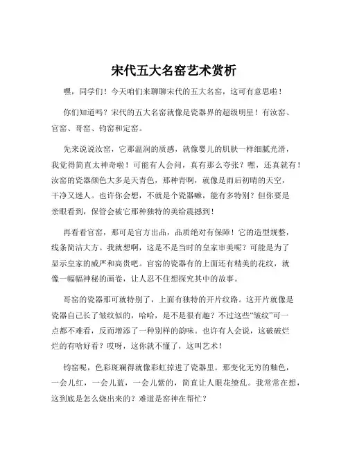 宋代五大名窑艺术赏析