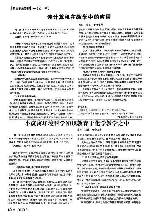 谈计算机在教学中的应用