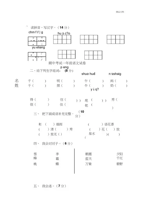 人教版小学一年级下册语文期中考试一年级语文试卷及参考答案