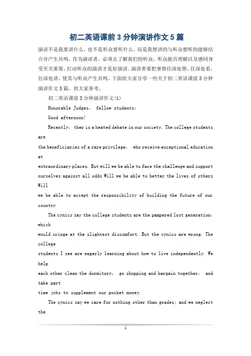 初二英语课前3分钟演讲作文5篇