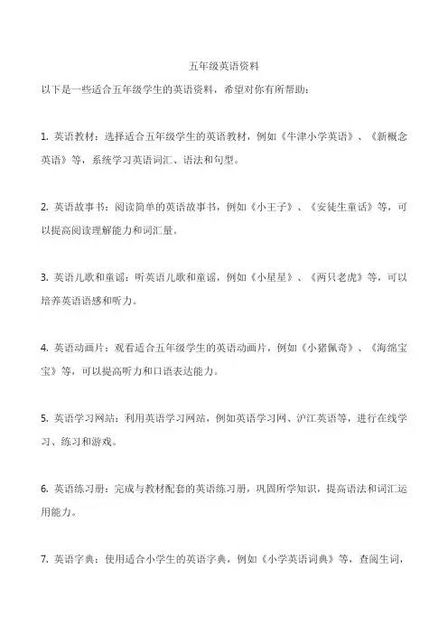 五年级英语资料