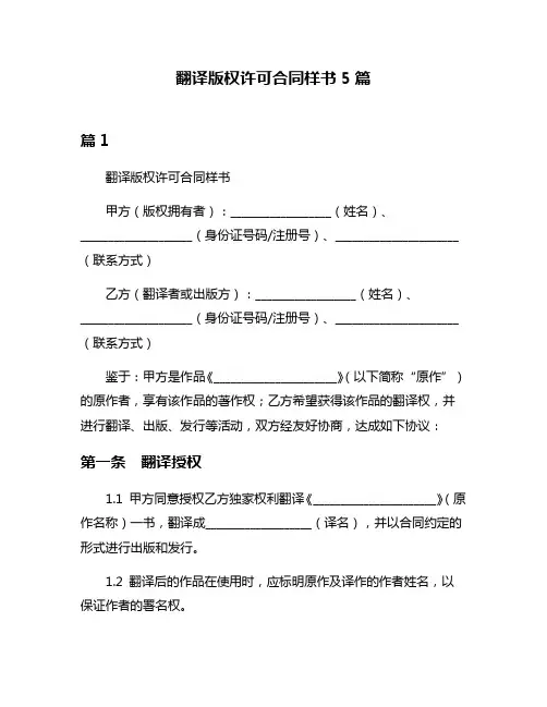 翻译版权许可合同样书5篇