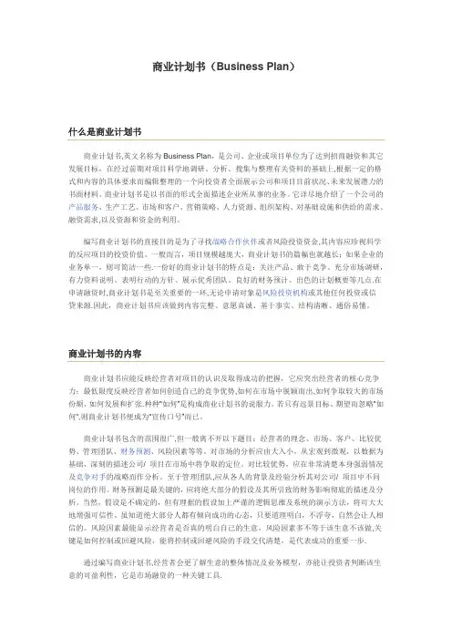 商业计划书Business-Plan