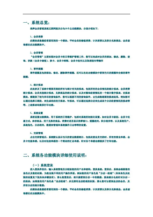 美萍会员管理系统使用说明(互联网版)