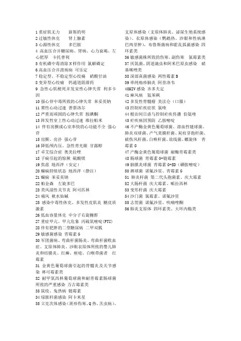 首选药物汇总