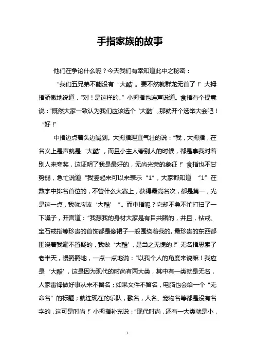 手指家族的故事