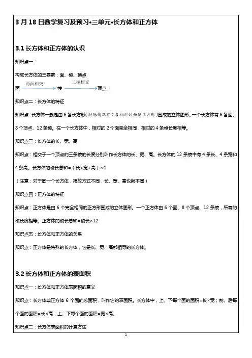 最新人教五年级下册三单元长方体和正方体