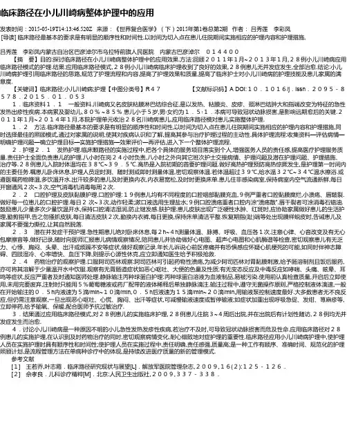 临床路径在小儿川崎病整体护理中的应用
