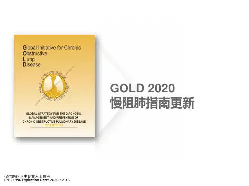 GOLD-2020慢阻肺指南更新解读ppt课件